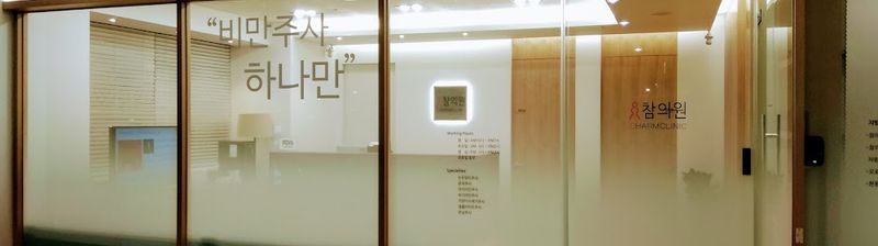 Cham Clinic Obesity Center clinic