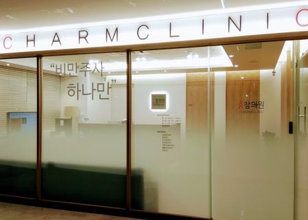 Cham Clinic Obesity Center — clinic photo 1