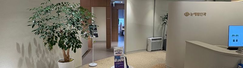 Nunehim Eye Clinic (Guro) clinic