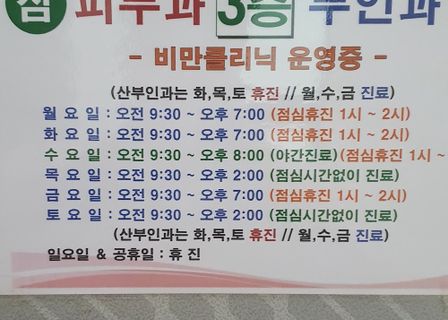 Samsung Medical Center Dermatology & Obstetrics & Gynecology — clinic photo 1