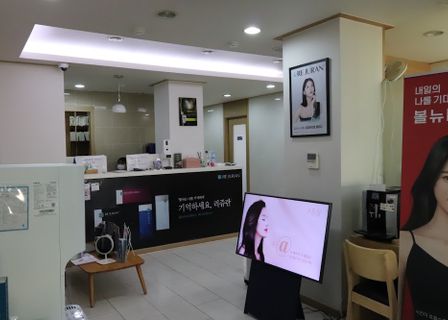 Pil-Uiwon — clinic photo 1