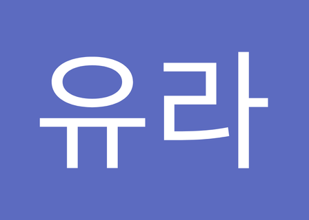본연성형외과의원 | Bonyeon Plastic Surgery Clinic — clinic photo 3