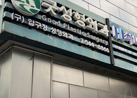 Gold Ji Clinic — clinic photo 3