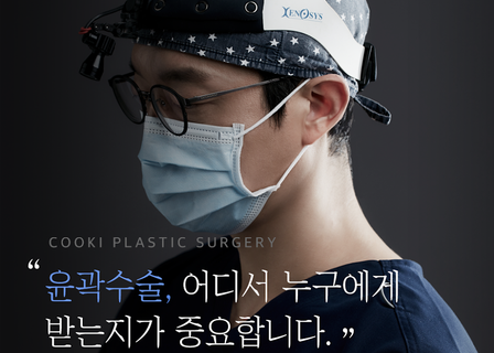 Cookie Plastic Surgery — clinic photo 1