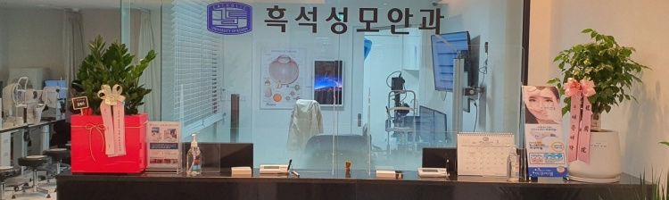 Heukseok St. Mary's Eye Clinic clinic