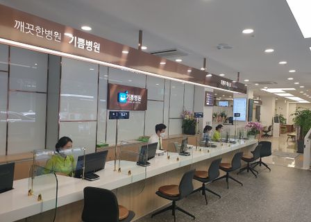 Gibbeum Hospital — clinic photo 2