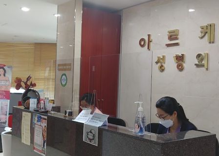 Arke Clinic — clinic photo 2