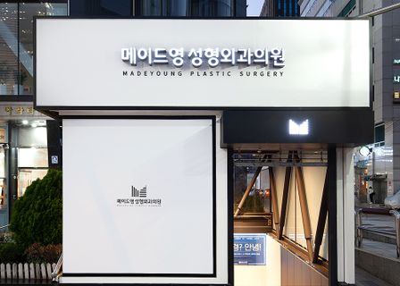 MadeYoung Plastic Surgery — clinic photo 2