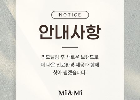 Mi&Mi Clinic Gangnam Branch — clinic photo 1