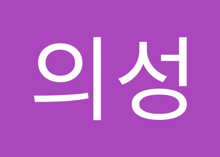 Gangnam Enbi Clinic — clinic photo 3