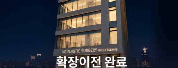 Very Good Plastic Surgery clinic