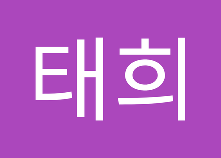 원트성형외과(Want Plastic Surgery) — clinic photo 3