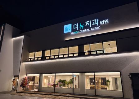 The New Dental Clinic — clinic photo 1