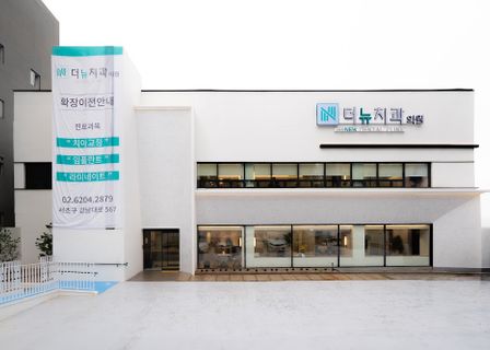 The New Dental Clinic — clinic photo 2
