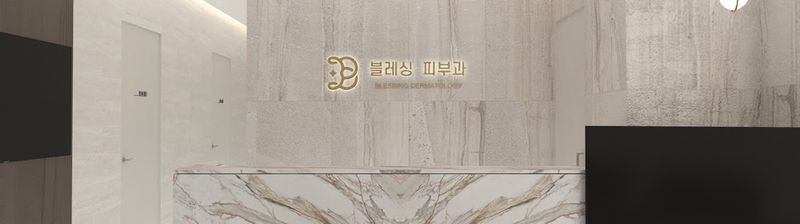 Blessing Dermatology Clinic clinic