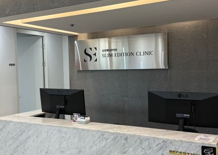 Slim Edition Clinic — clinic photo 3