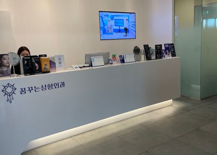 꿈꾸는성형외과의원 GGN plastic surgery 夢みる整形外科 — clinic photo 2