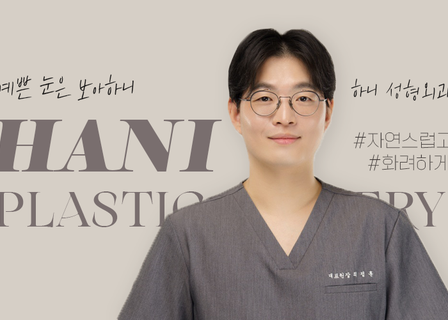 Hani Plastic Surgery — clinic photo 1