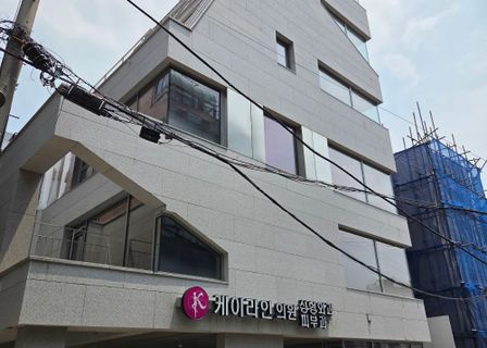 K Lain Plastic Surgery — clinic photo 3