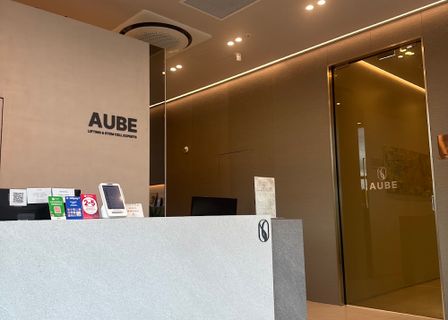 Aube Clinic — clinic photo 2
