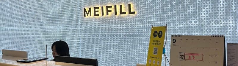 메이필클리닉| Meifill Clinic | メイフィールクリニック |美妼皮膚科（江南） clinic