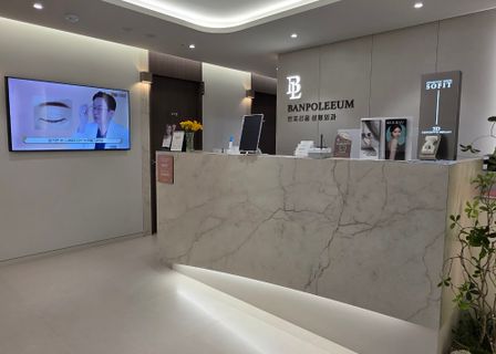 Banpo Rium Plastic Surgery — clinic photo 2