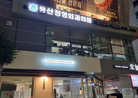 Mozart Plastic Surgery Clinic — clinic photo 1
