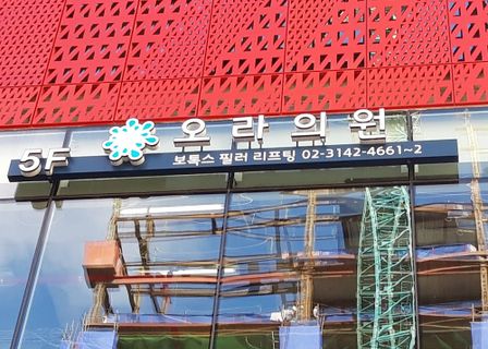 Aura Dermatology Gwanghwamun headquarters — clinic photo 3