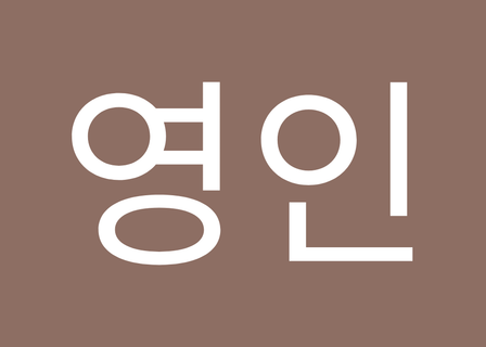 Cheongdam Aro Dermatology Clinic — clinic photo 3