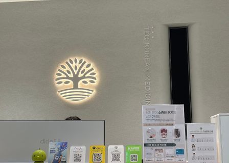 터한의원 광화문점 | Teo Korean Medicine Clinic (Gwanghwamun) — clinic photo 2