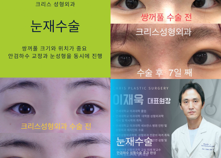 크리스성형외과의원 Chris Plastic Surgery Clinic — clinic photo 1