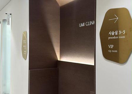 Umi clinic — clinic photo 1