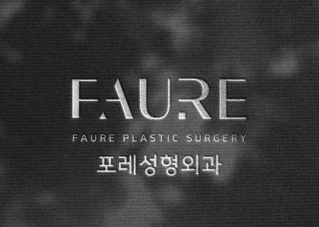 CF성형외과 — clinic photo 3