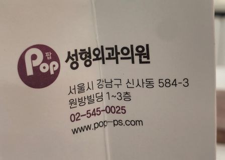 Pop Plastic Surgery — clinic photo 2