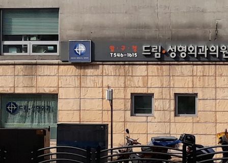 Apgujeong Dream Plastic Surgery — clinic photo 3