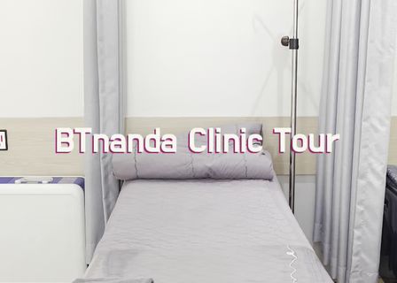 빛이난다의원 BTnanda Clinic — clinic photo 2