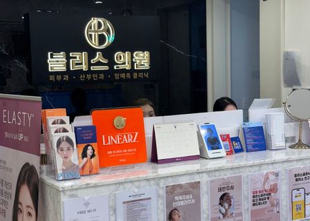 Bliss Clinic — clinic photo 1