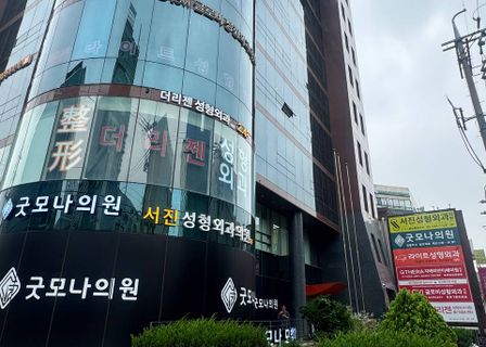 The Regen Plastic Surgery — clinic photo 1