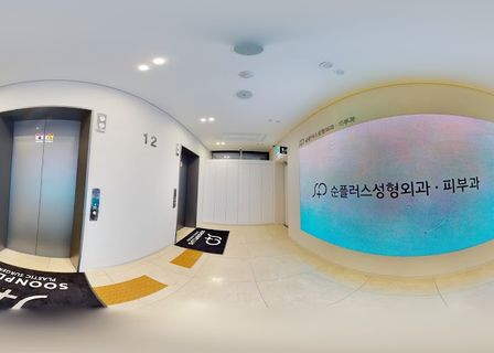 Soonplus Plastic Surgery and Dermatology — clinic photo 2