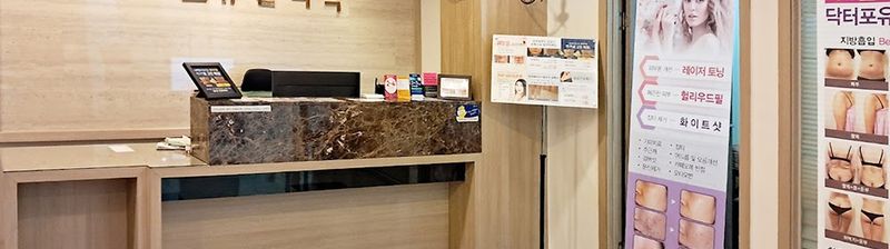 Dr. For You Jongno Branch clinic