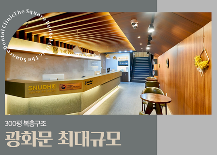 The Square Dental Clinic — clinic photo 3