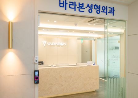 Barabom Plastic Surgery — clinic photo 1