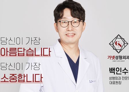 Garnet Plastic Surgery — clinic photo 1