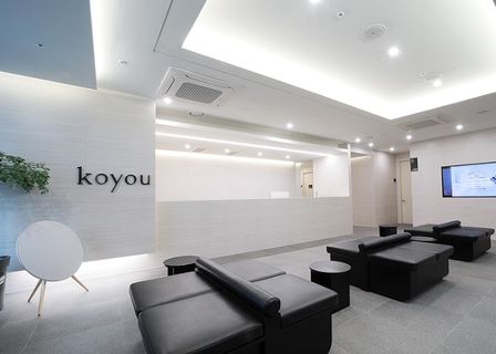고유성형외과의원 Koyou Plastic Surgery — clinic photo 1