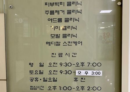 Ahn Jin-gyun Dermatology — clinic photo 2