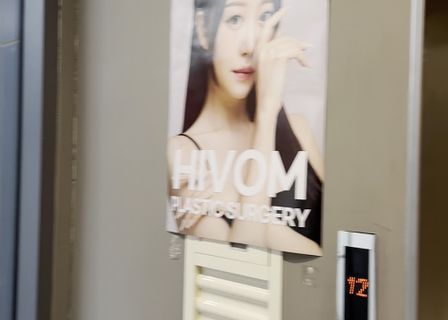 하이봄성형외과 (HIVOM Plastic Surgery Korea) — clinic photo 3