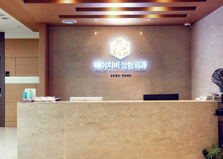 hb Plastic Surgery — clinic photo 2