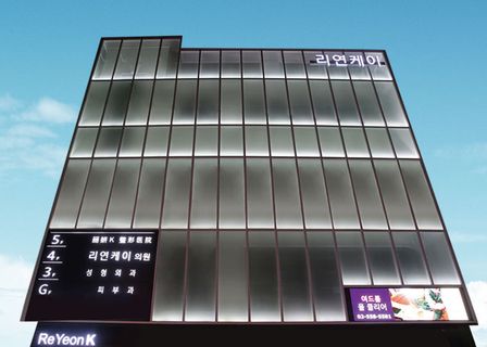 Reyeonk Clinic — clinic photo 1