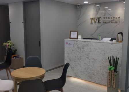 Cheongdam Ivy Plastic Surgery Clinic — clinic photo 3