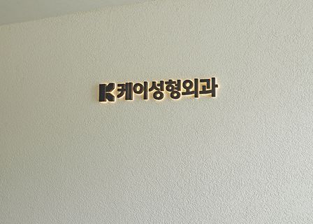 K Plastic Surgery — clinic photo 1